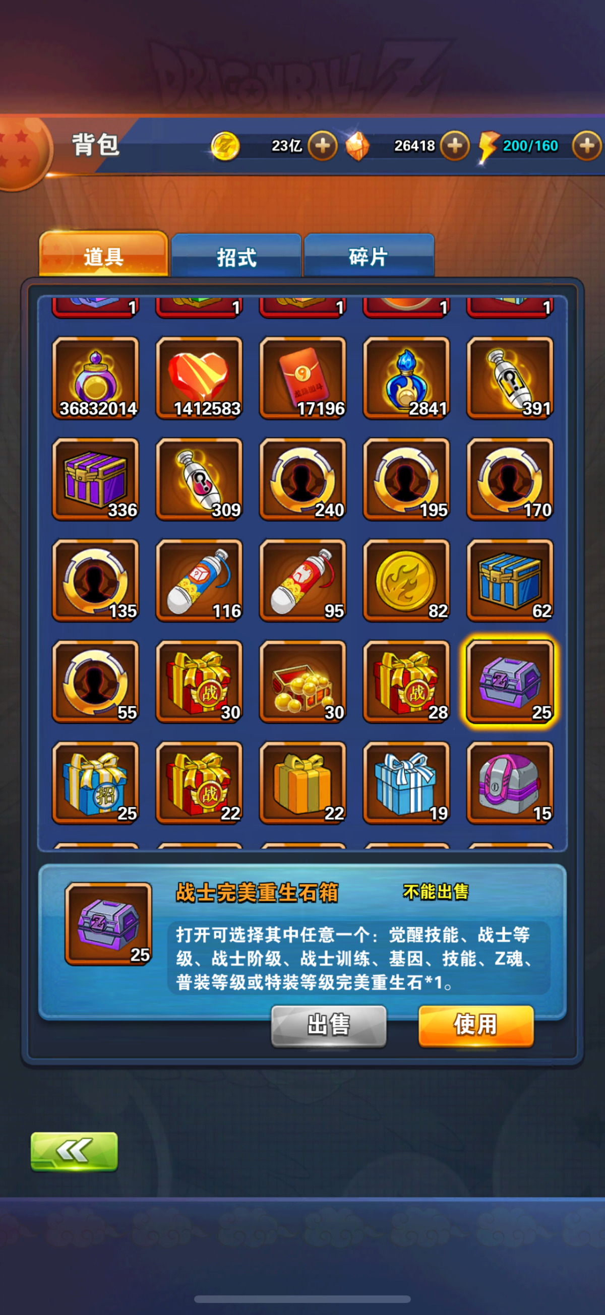 龙珠激斗截图-25869