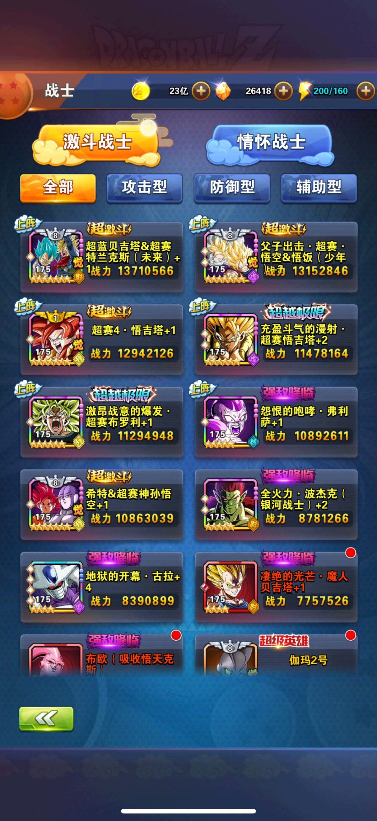 龙珠激斗截图-25870