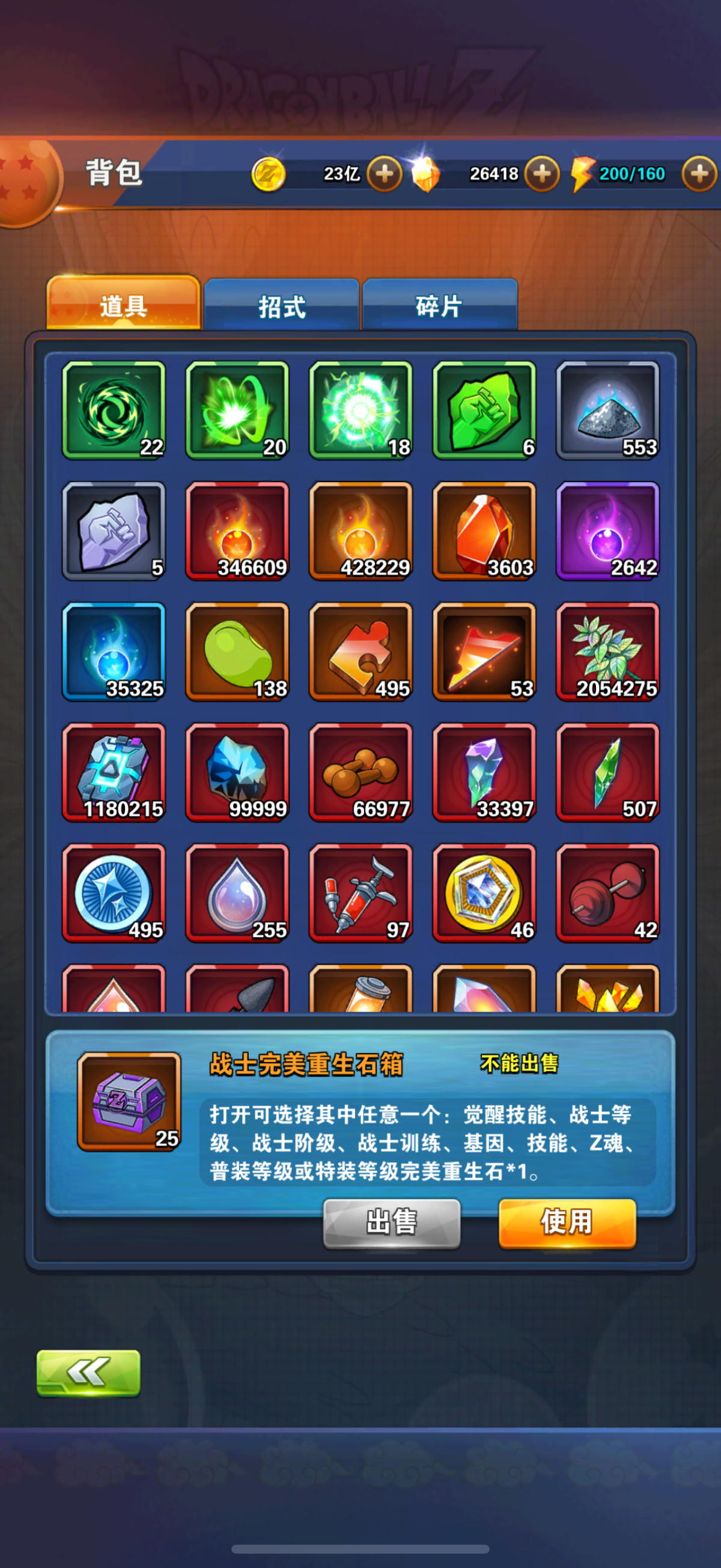 龙珠激斗截图-25872