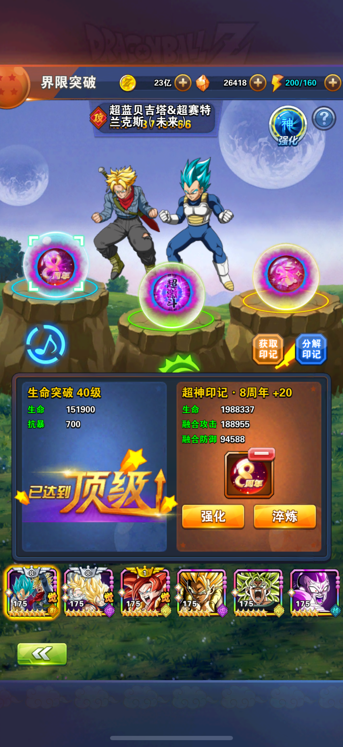龙珠激斗截图-25873