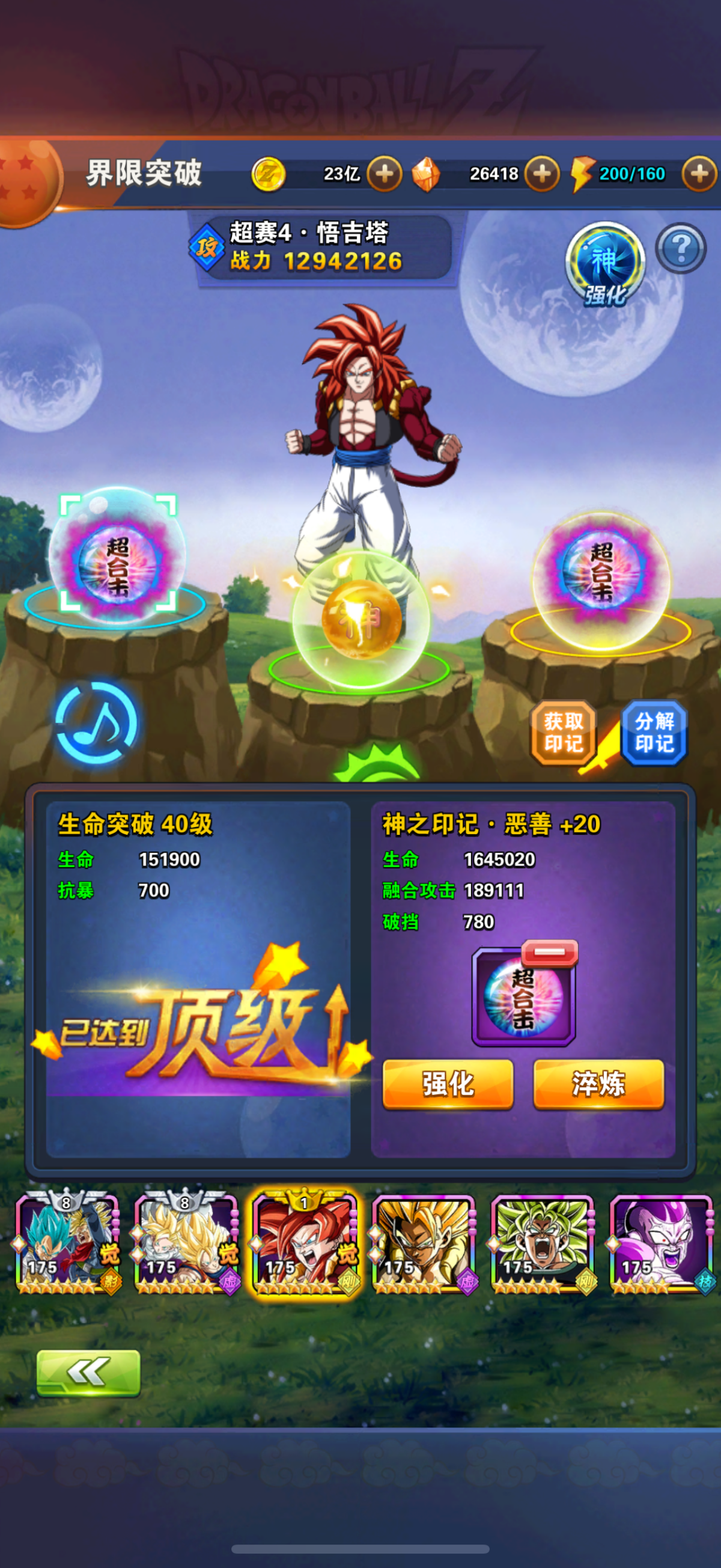 龙珠激斗截图-25875