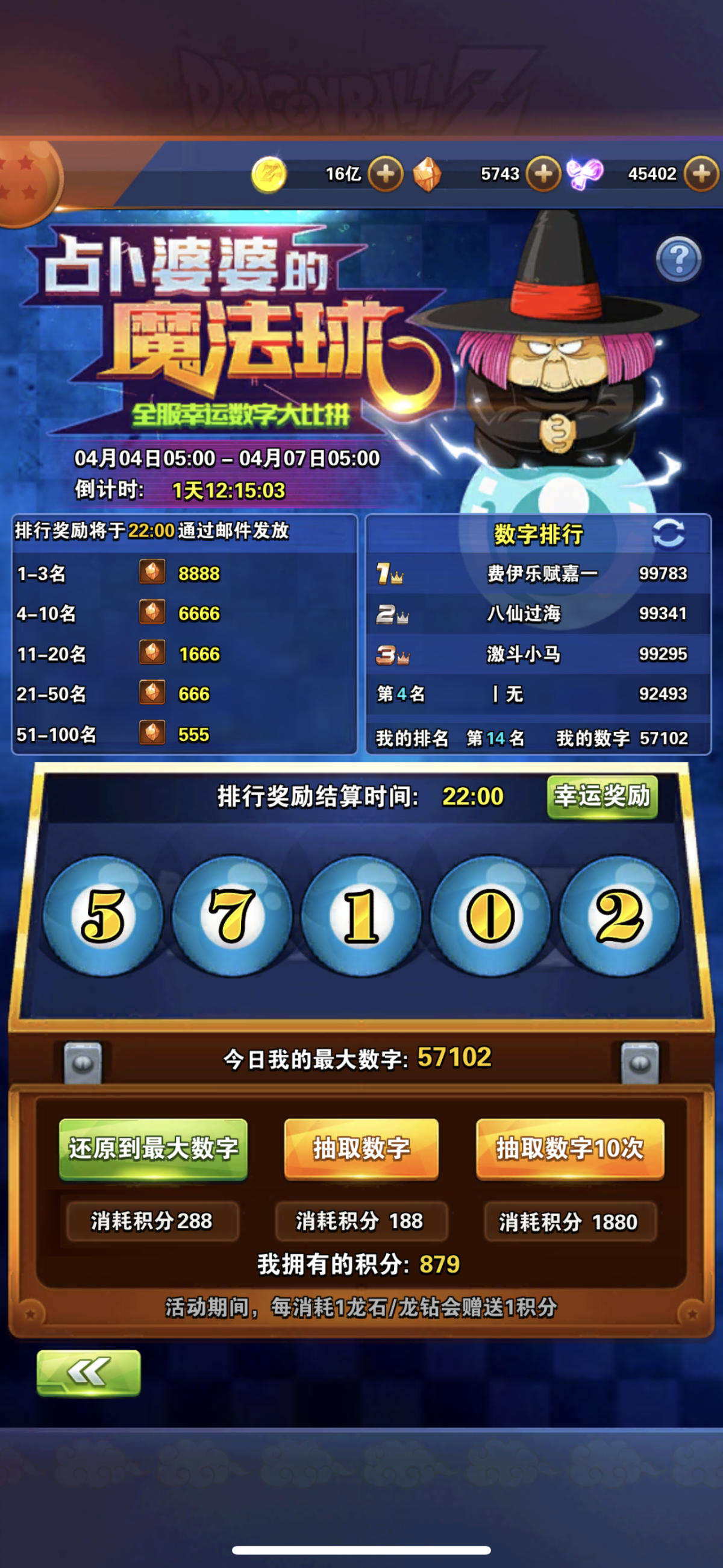 龙珠激斗截图-25878