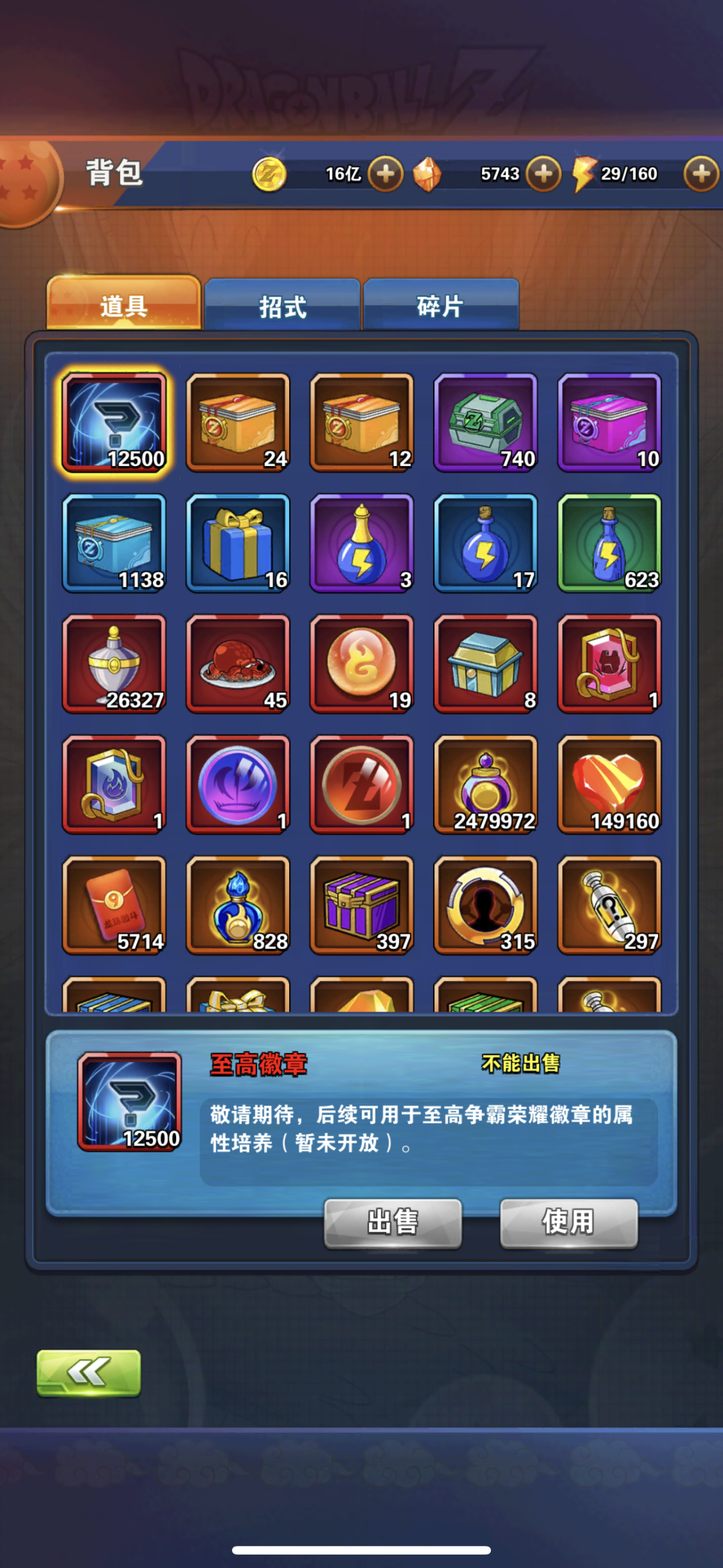 龙珠激斗截图-25883