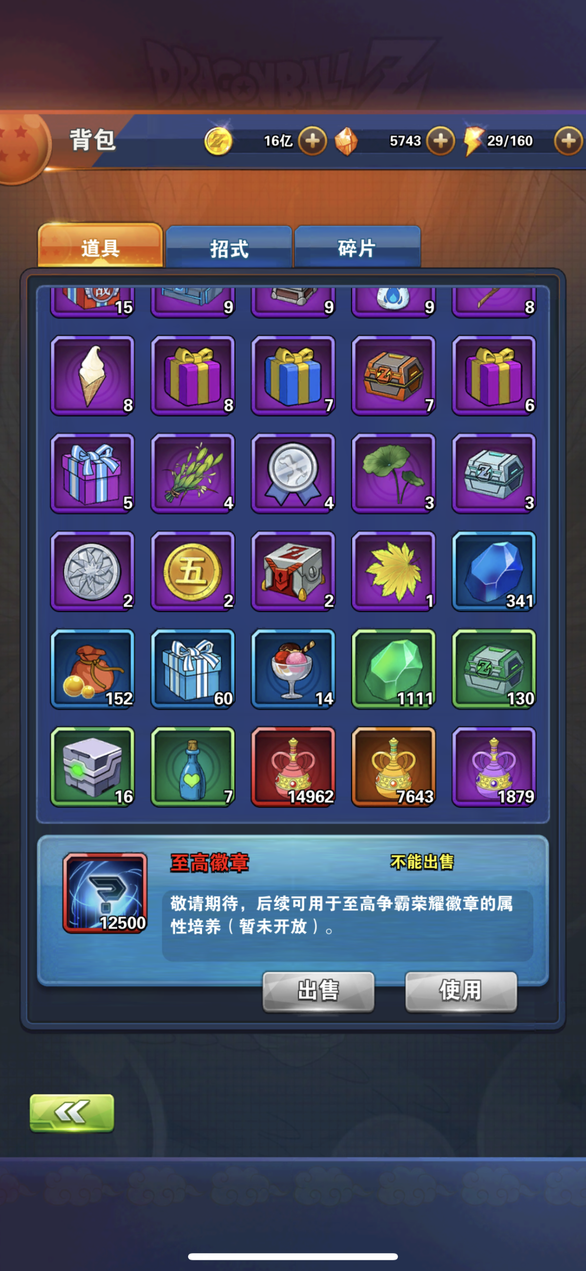 龙珠激斗截图-25885