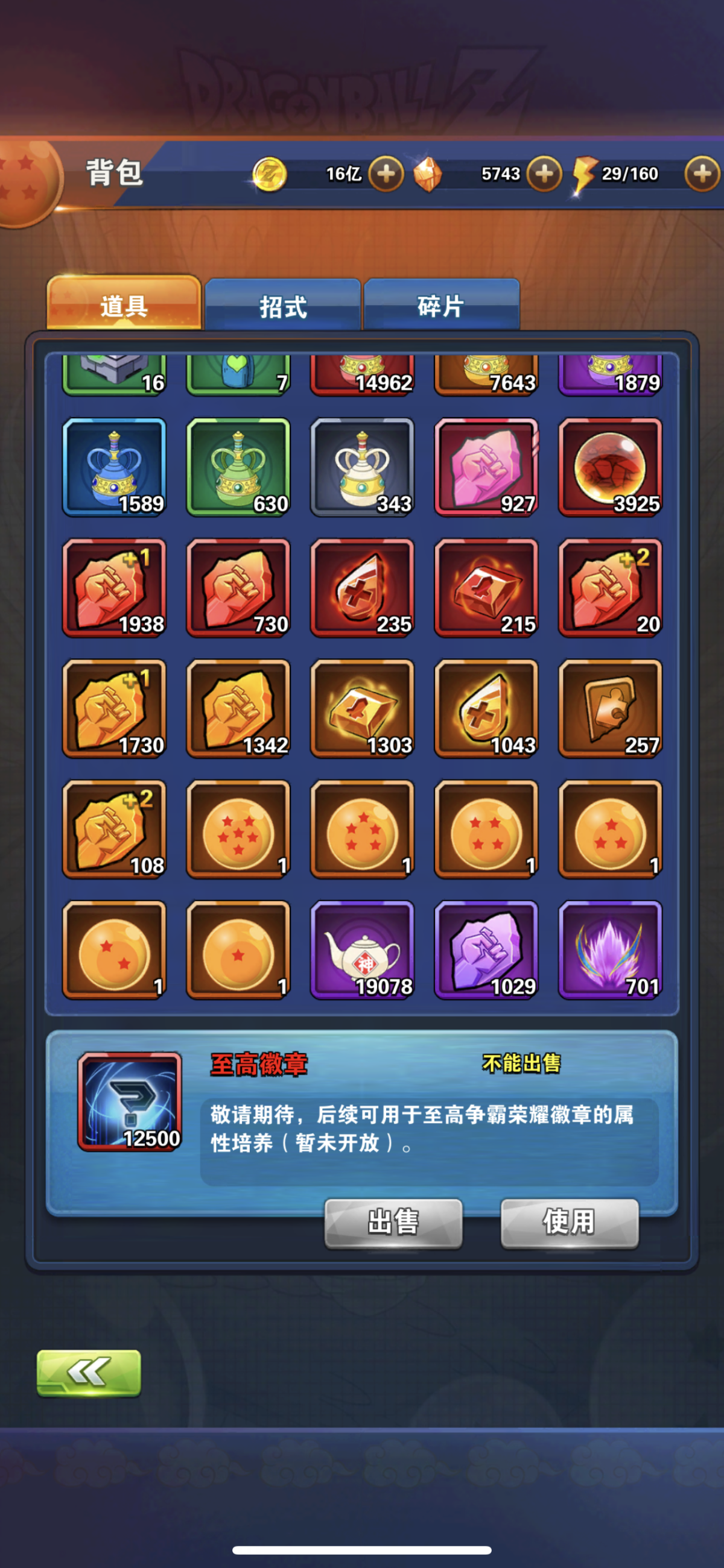 龙珠激斗截图-25886