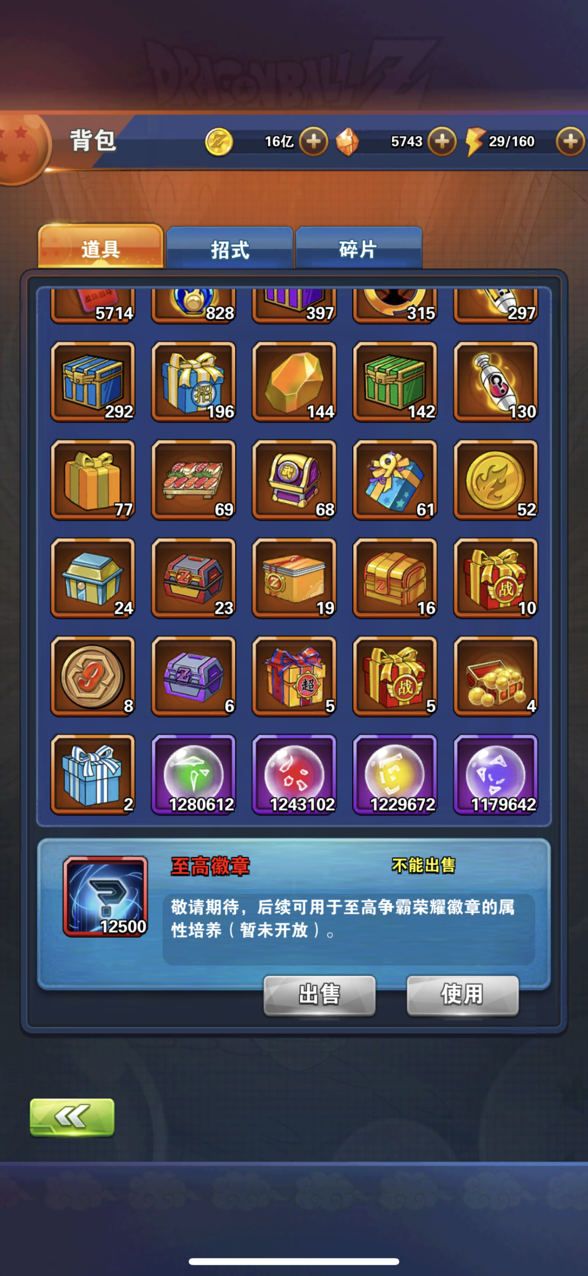 龙珠激斗截图-25888