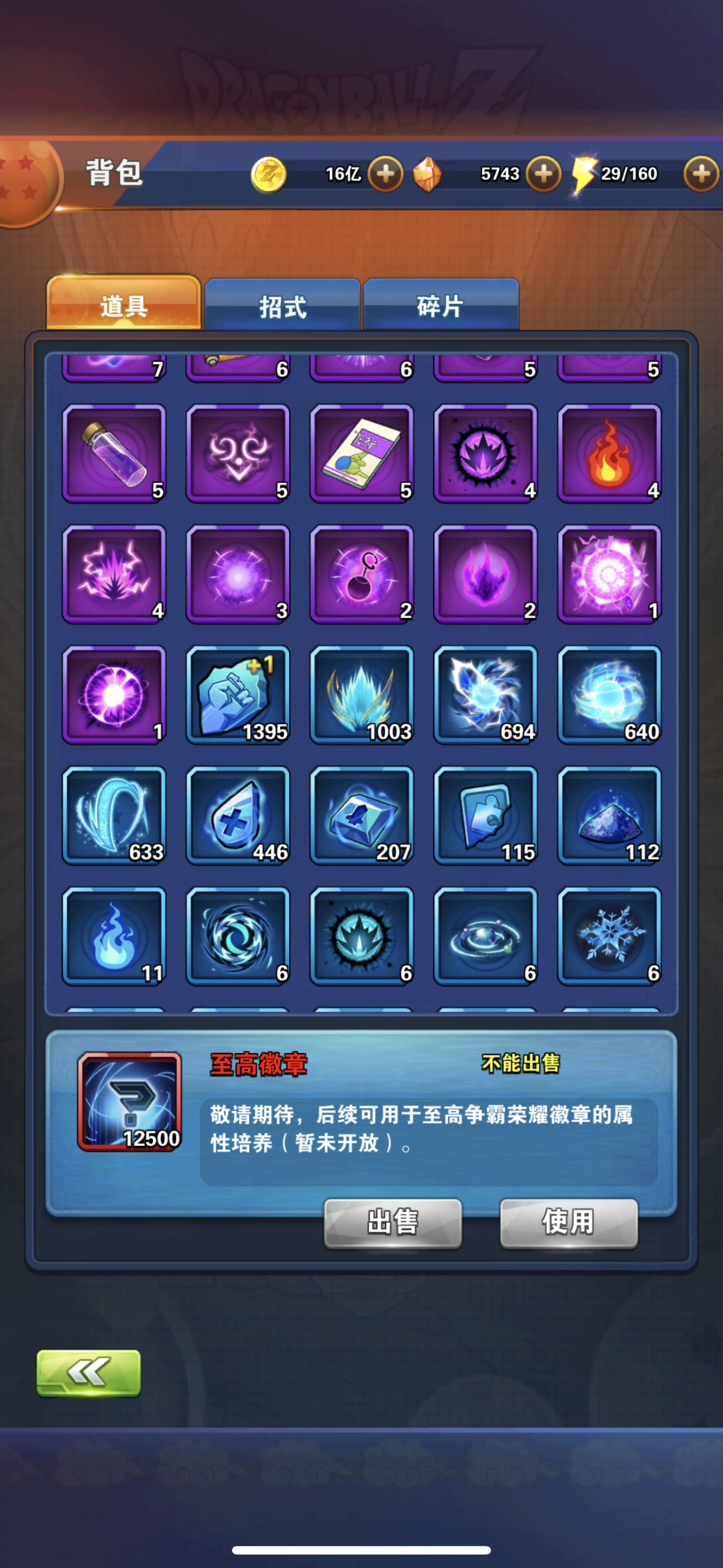 龙珠激斗截图-25889