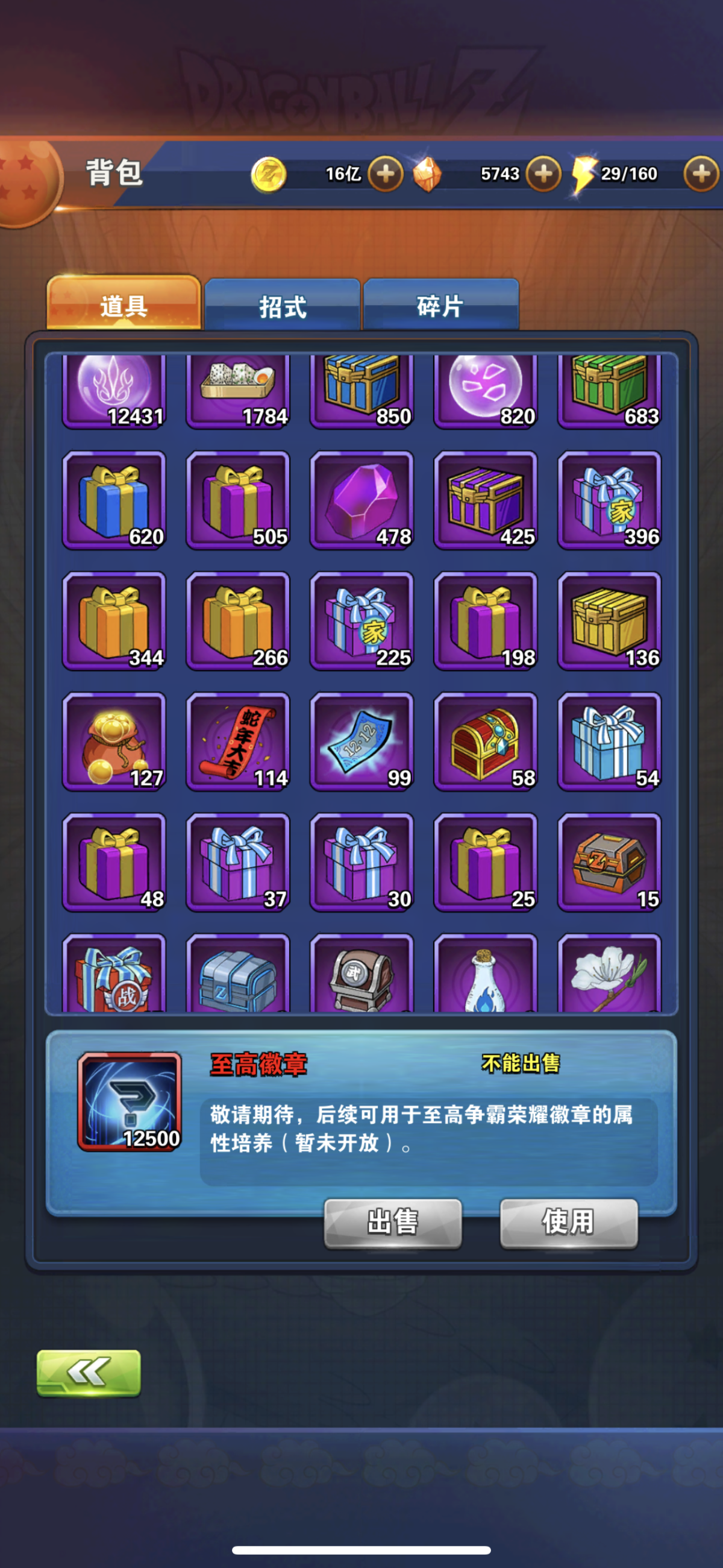 龙珠激斗截图-25890