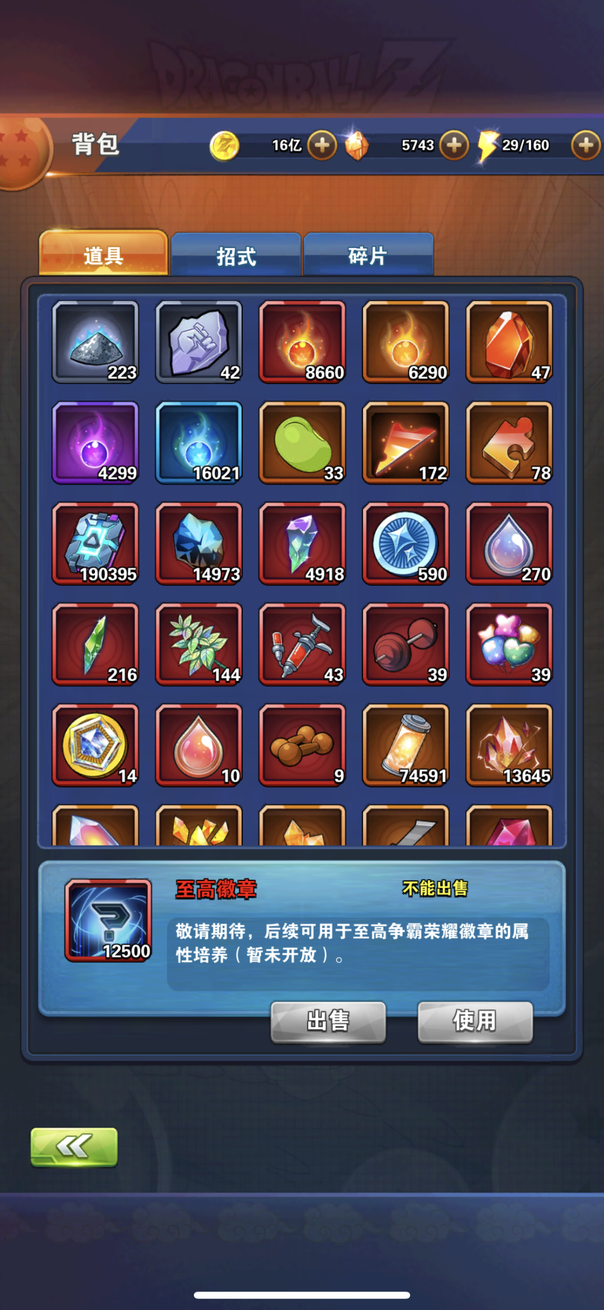 龙珠激斗截图-25891