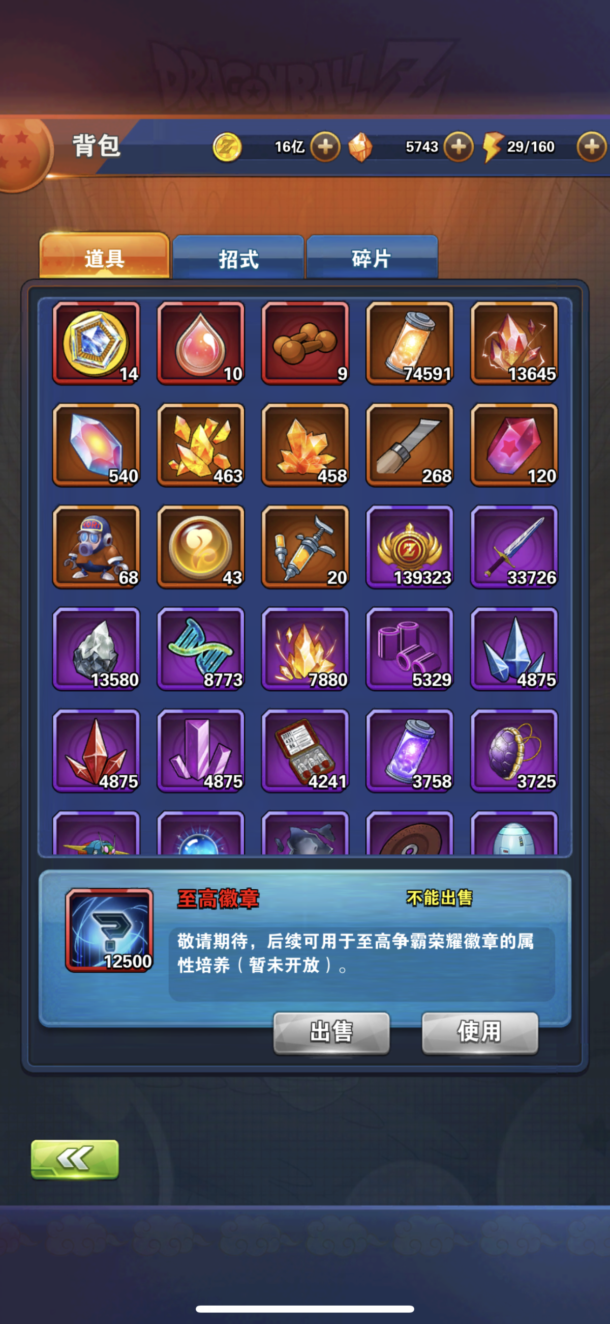 龙珠激斗截图-25892