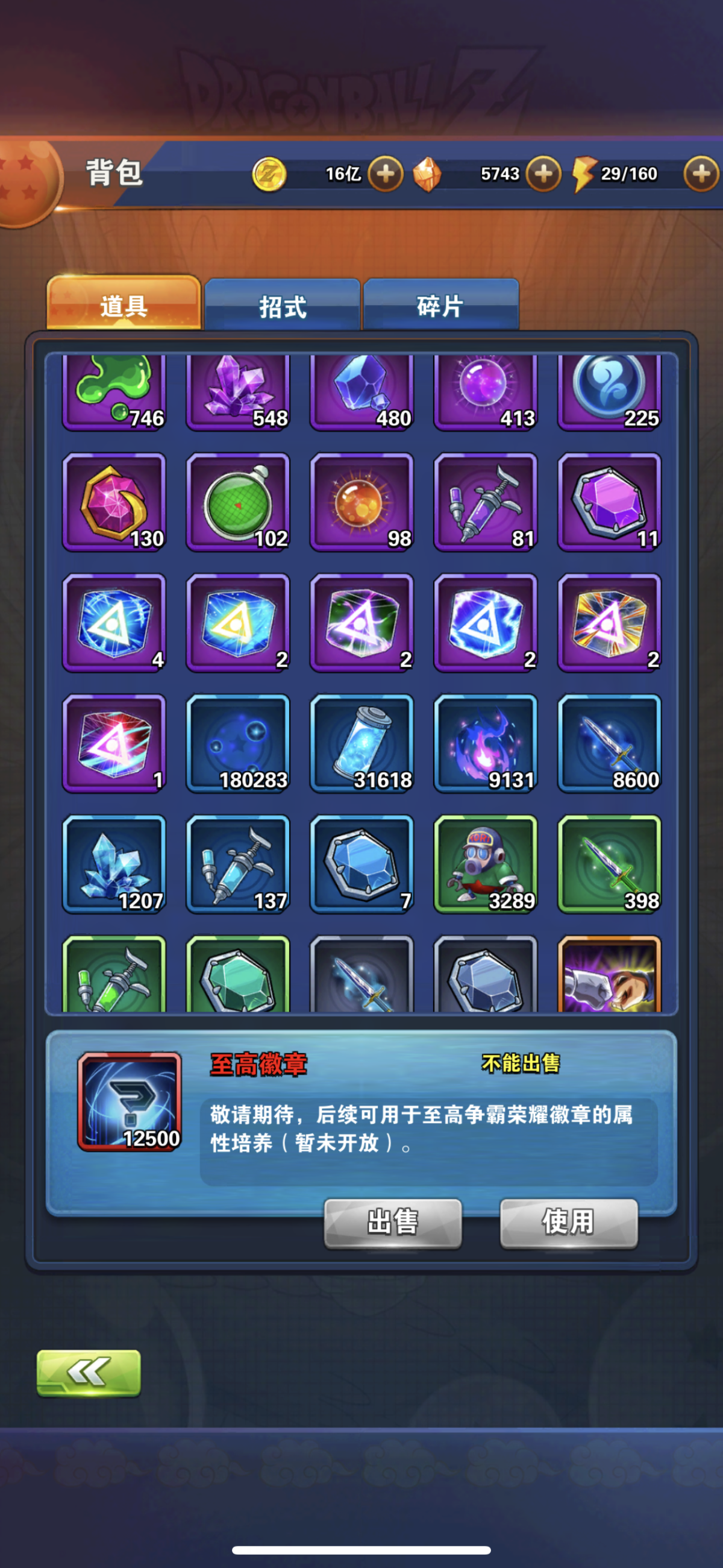 龙珠激斗截图-25893