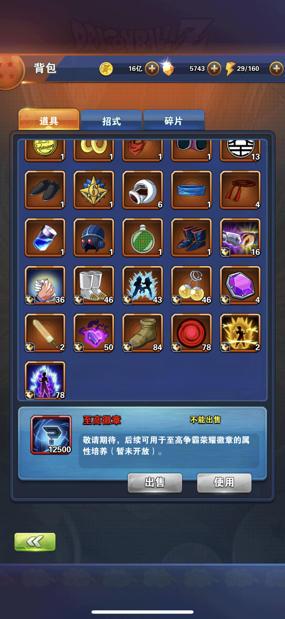 龙珠激斗截图-25894
