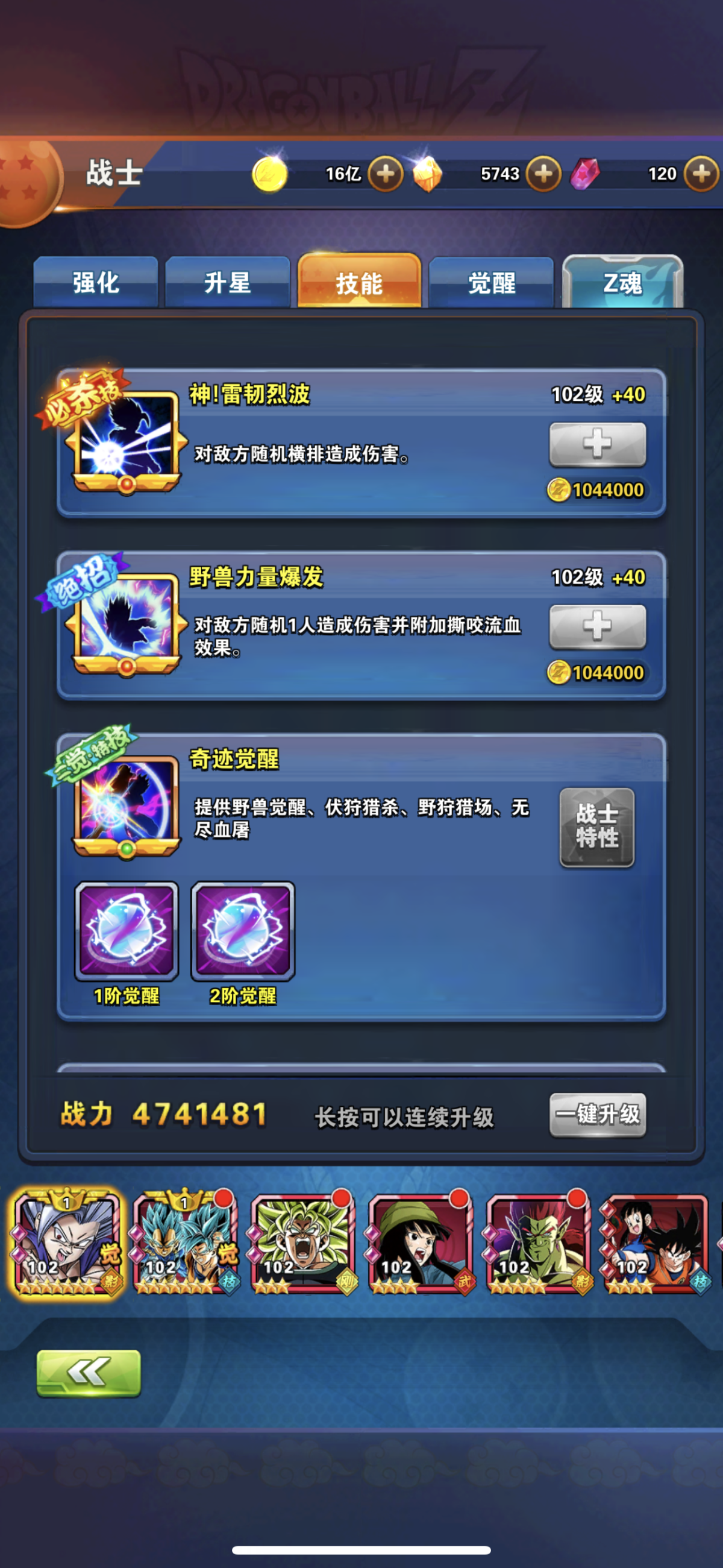 龙珠激斗截图-25895