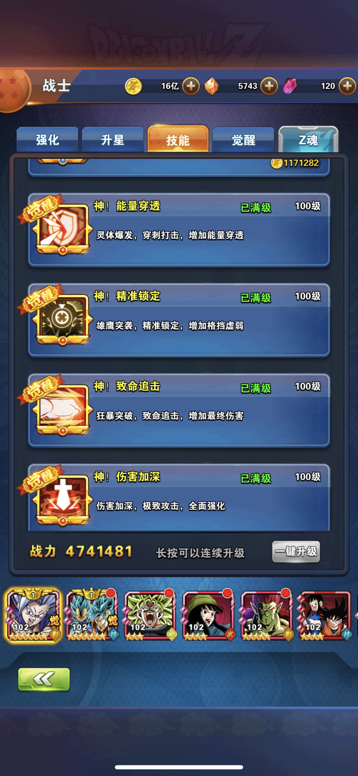 龙珠激斗截图-25896