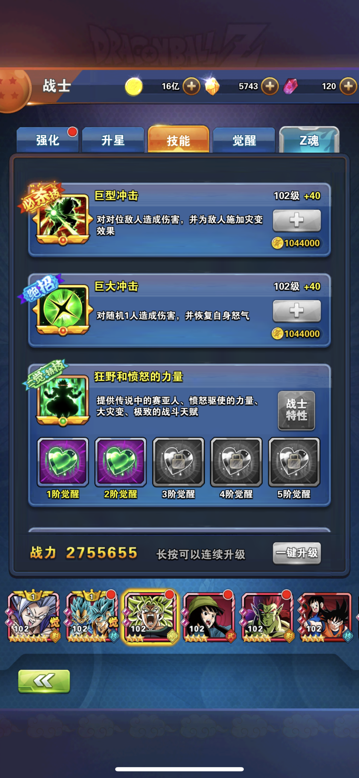 龙珠激斗截图-25898