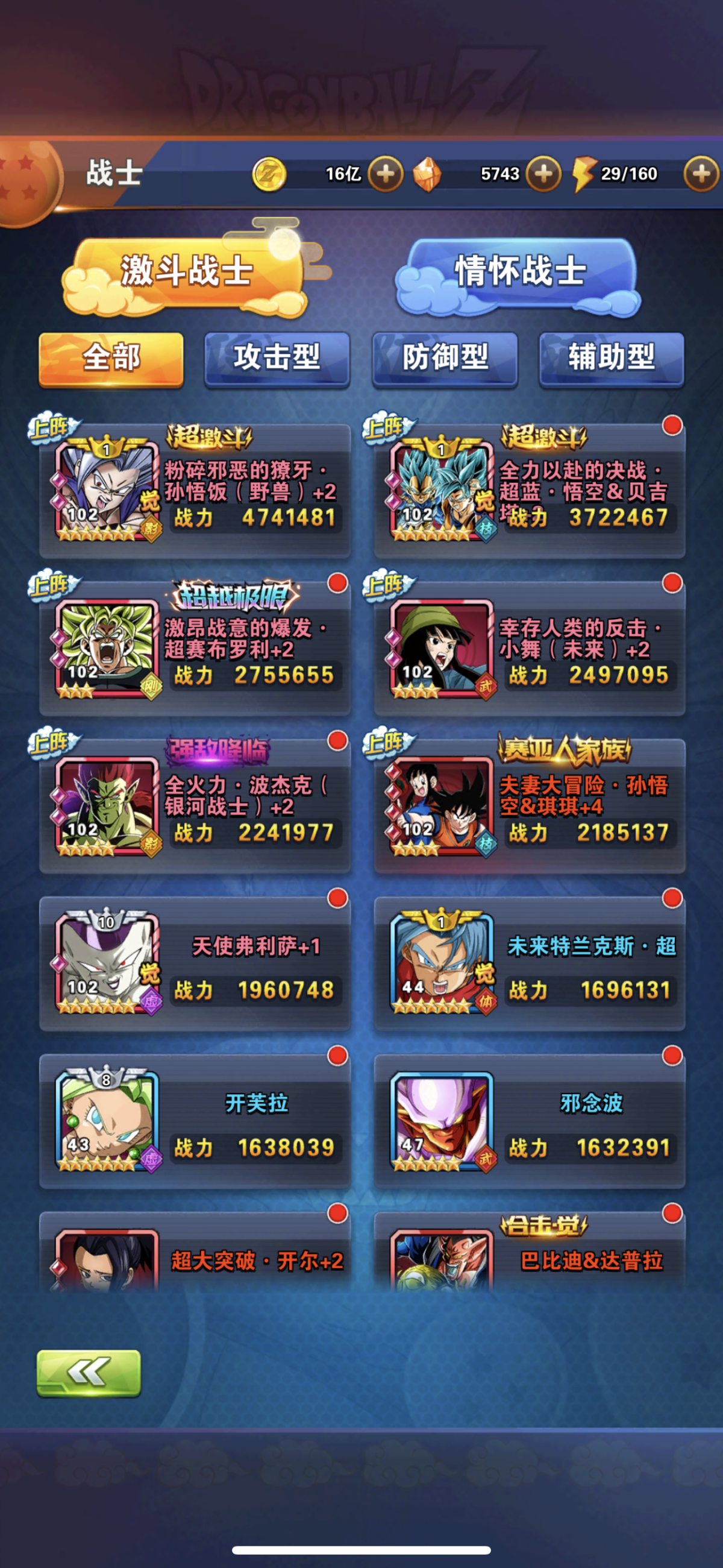 龙珠激斗截图-25899