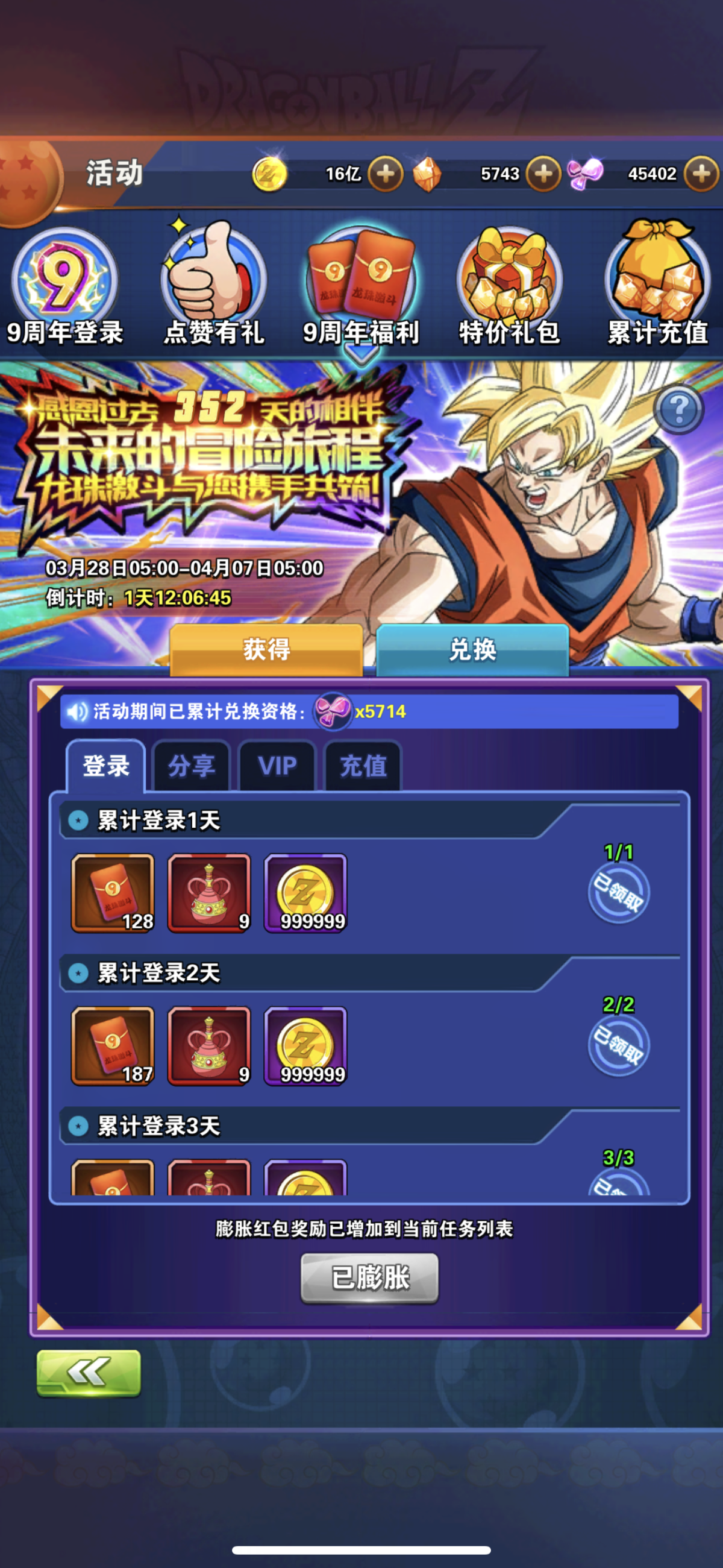 龙珠激斗截图-25901