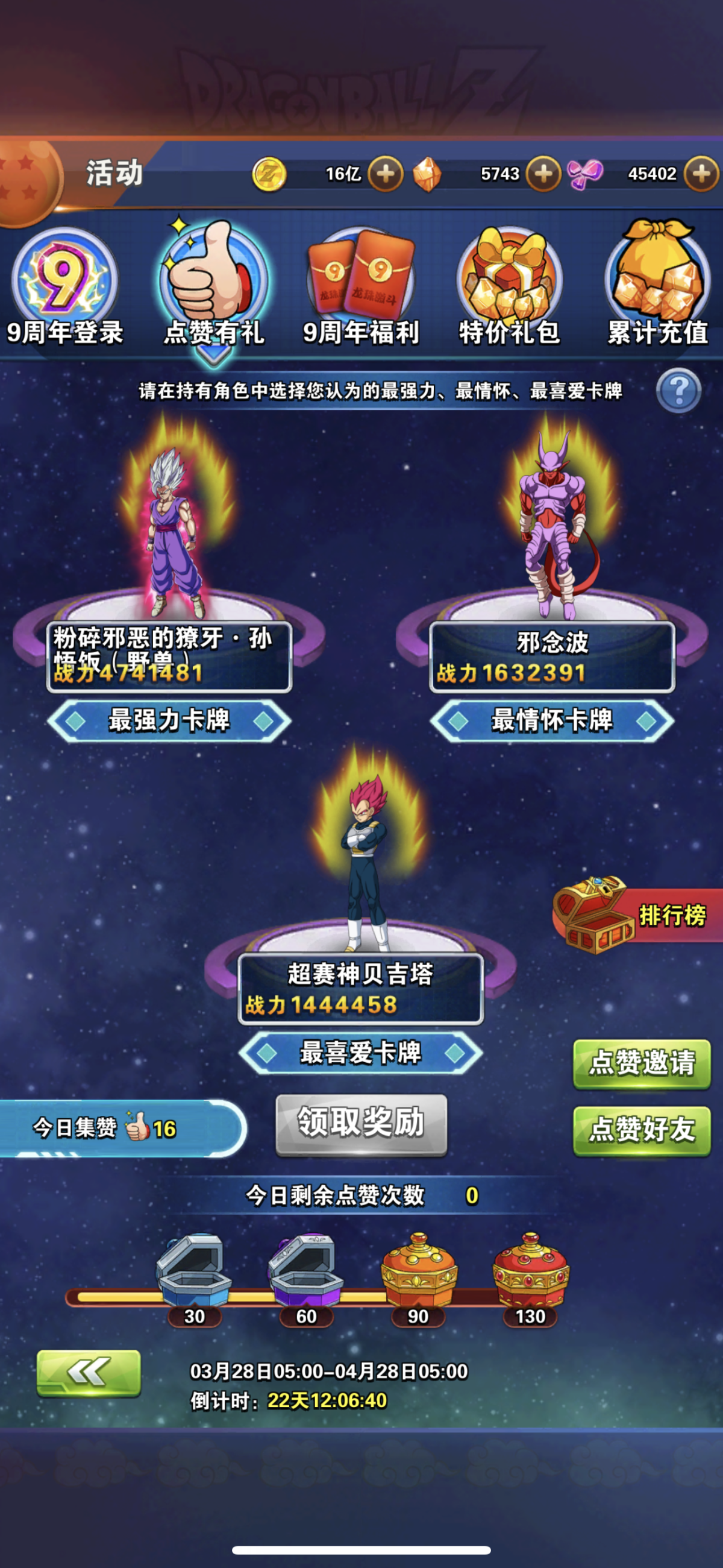 龙珠激斗截图-25902