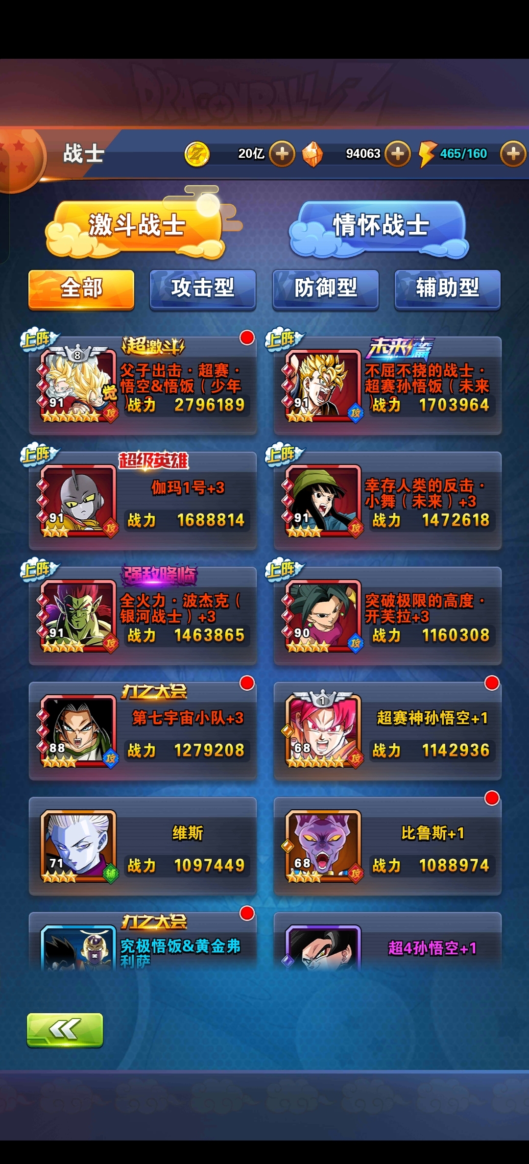 龙珠激斗截图-25907
