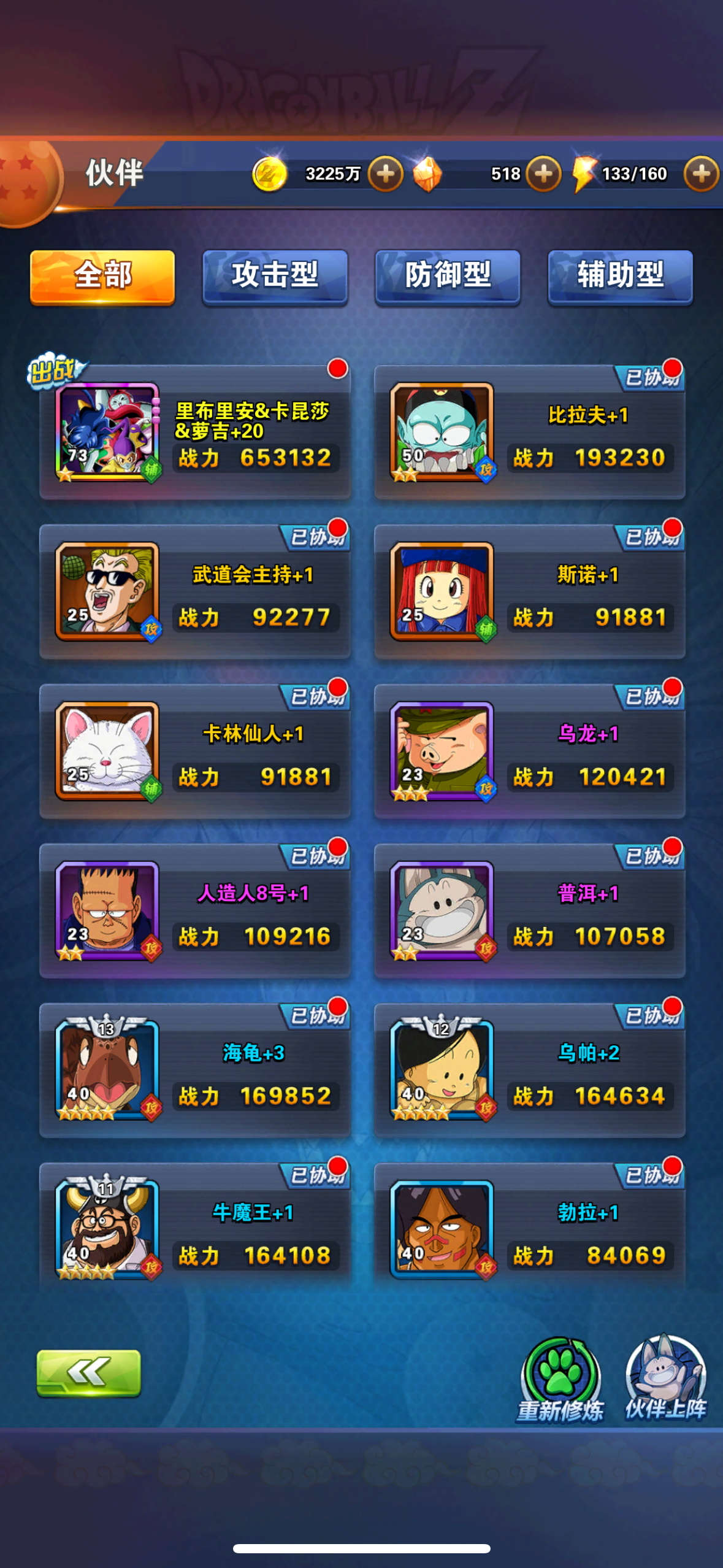 龙珠激斗截图-25914