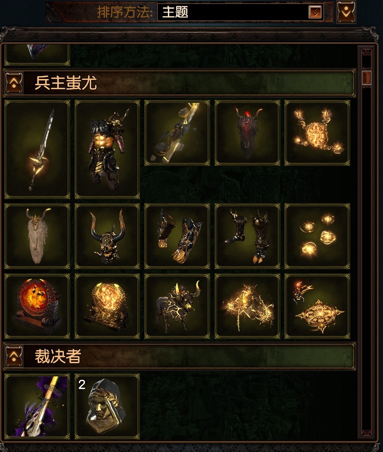 三绝版破界套，蚩尤套加两雷神套，梵天套，督军套，堕落天使各种赛季绝版套装，24至臻套齐全，超多技能特效，时装基本全收集【自主截图】