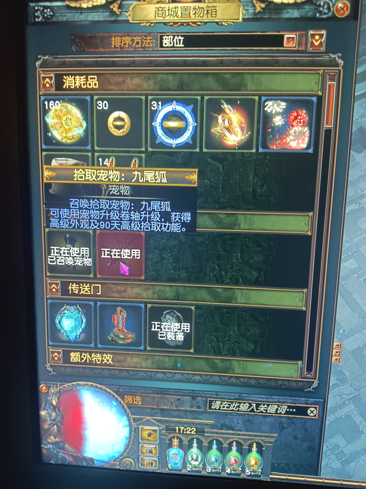 欺诈千智力爆，宠物九尾狐，背饰潜踪之翼，力量爆破每秒伤害27万，详情看图【QQ】【可二次实名】【自主截图】