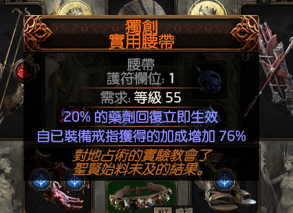 通关一切内容秒不了包退；橙色独创实用腰带，主手暴击率65.54%，主手暴击伤害加成1053%，专家羽毛头冠+42最大能量护盾，终极魔力药剂9级max，详情看图【QQ】【可二次实名】【自主截图】