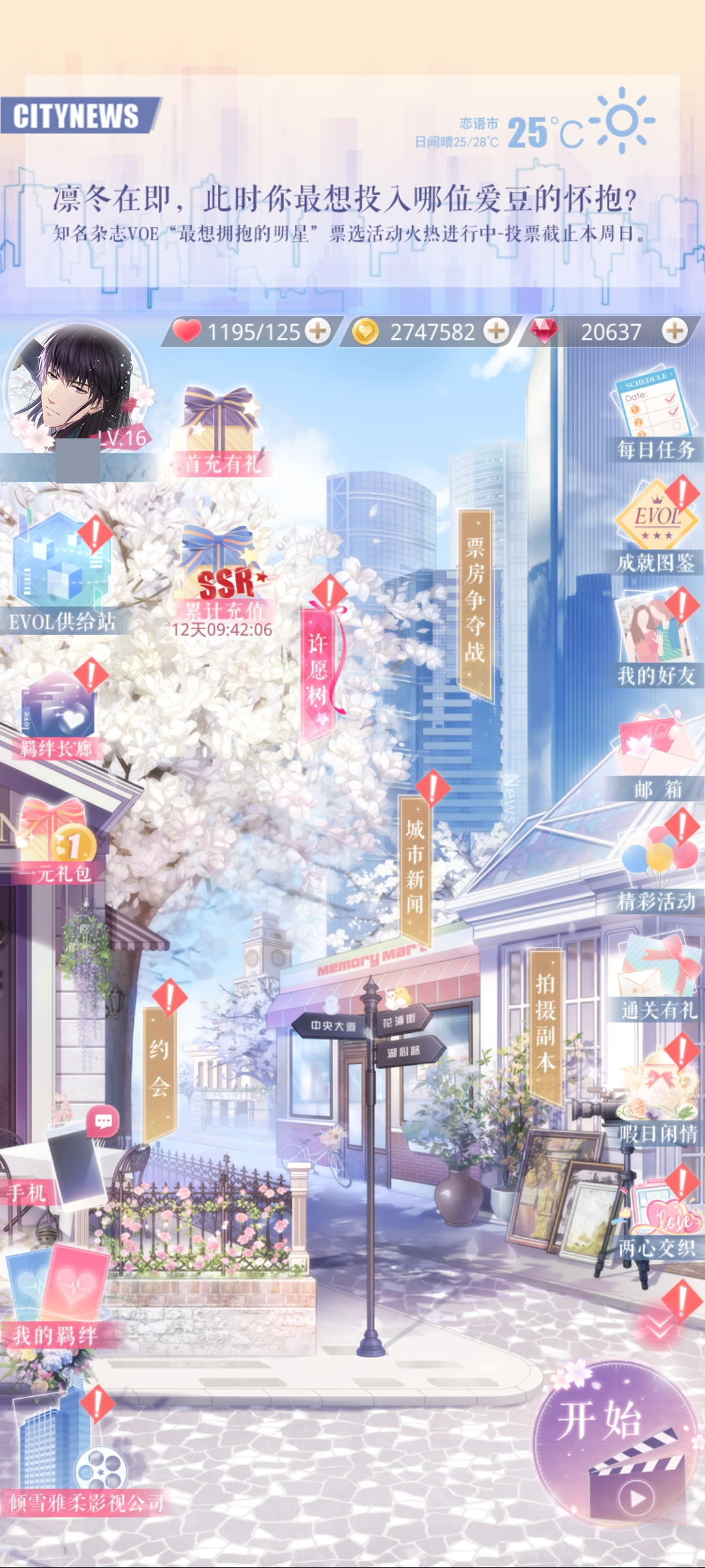 恋与制作人截图-26247