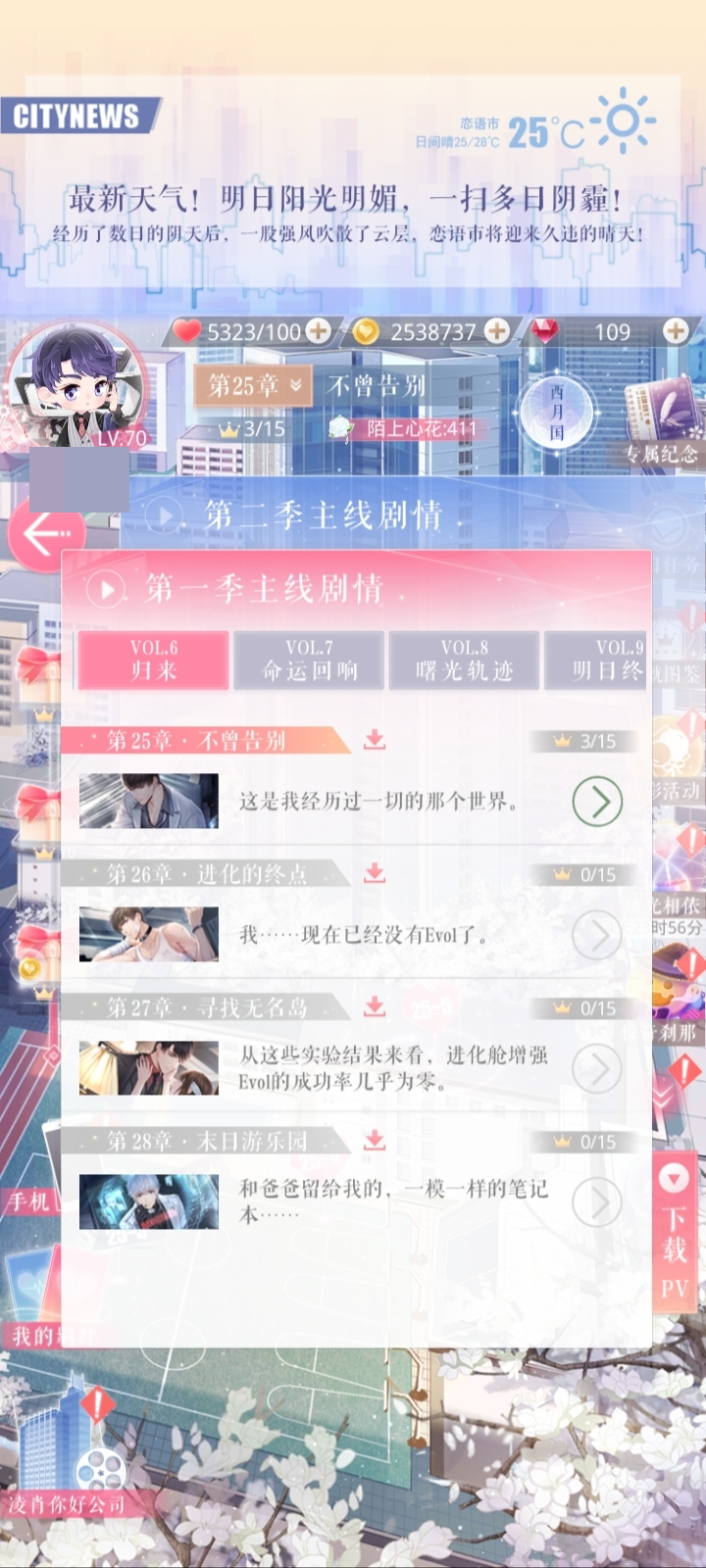 恋与制作人截图-26280