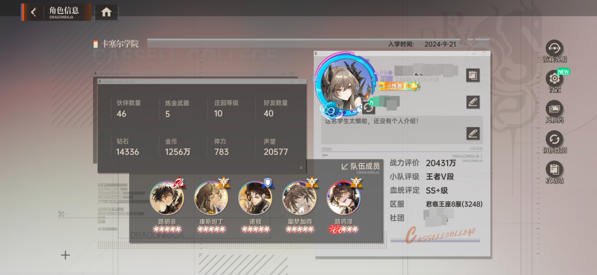 龙族卡塞尔之门截图-26332
