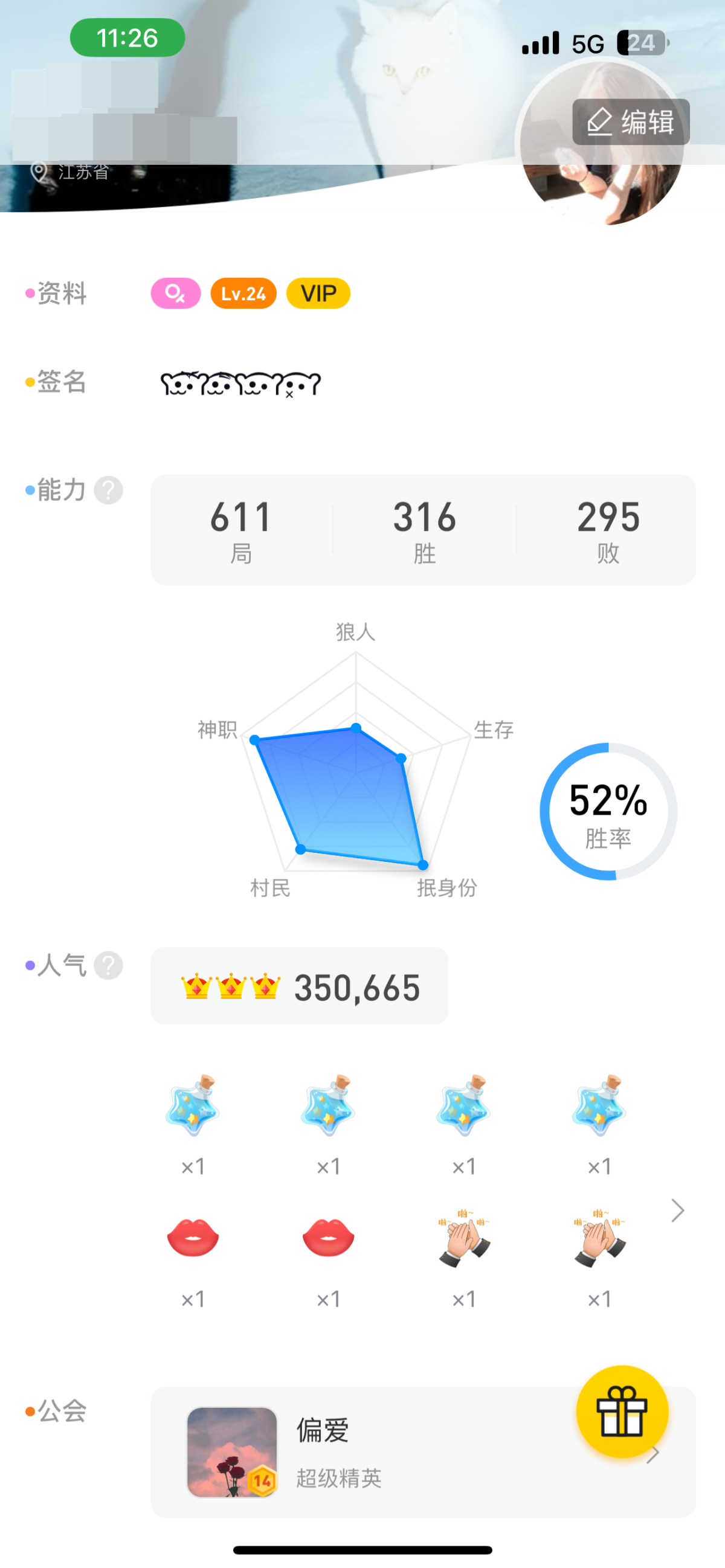 胜率已达52%，24级有vip，人气高达35万，工会超级精英，永久天空糖果，王者风范，我是学霸，青秀园林，详情见图【自主截图】