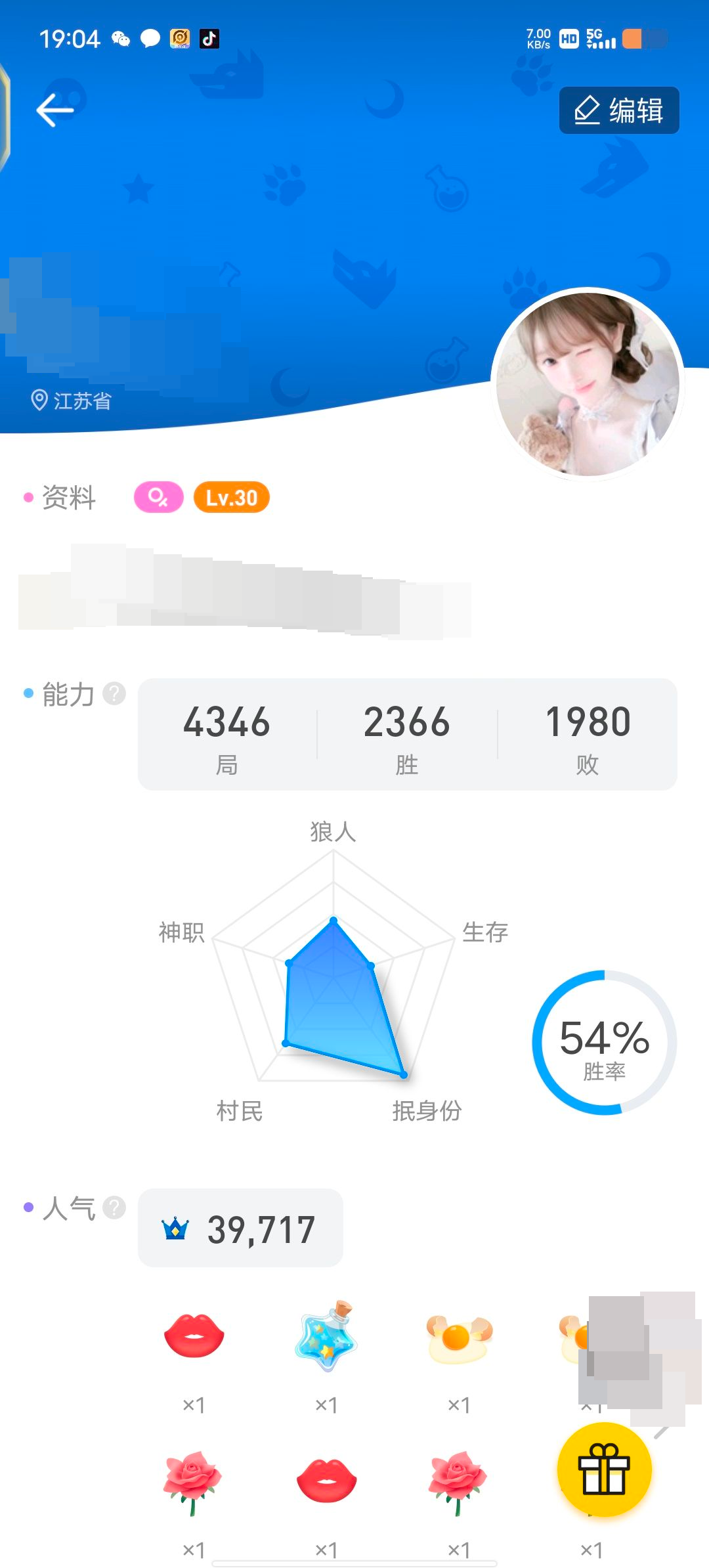 狼人杀六年老玩家 现在回归生活了  价格可商议，等级30级，胜率54%，人气接近4万，【自主截图】