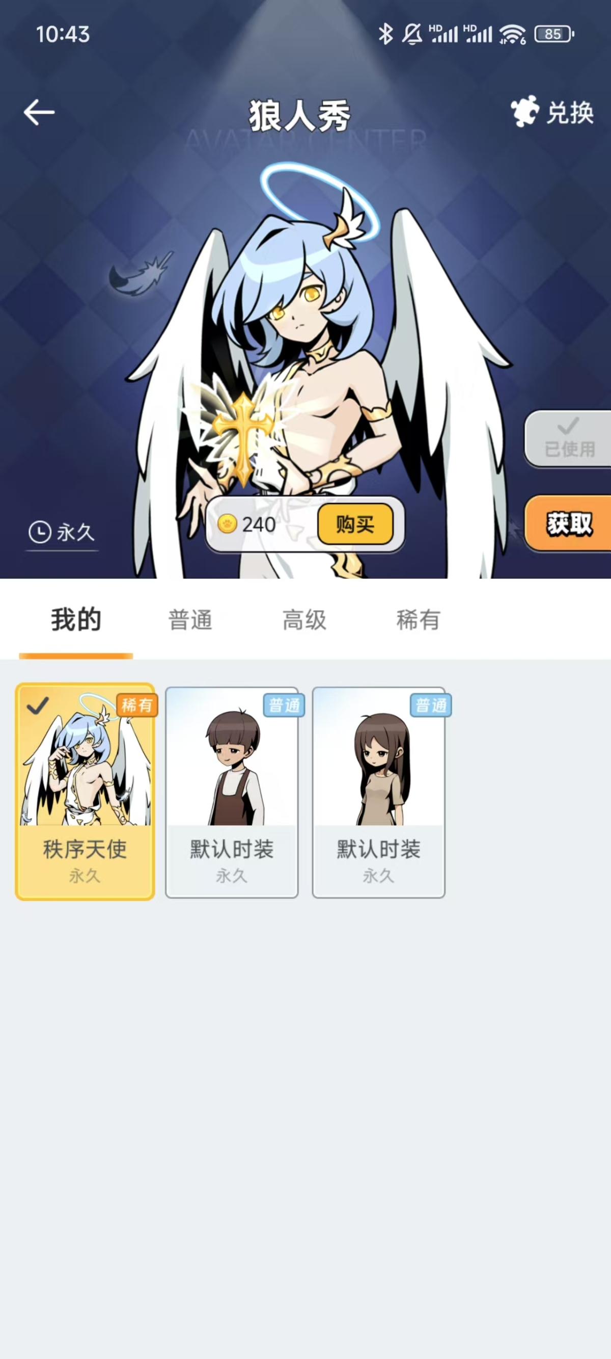 狼人杀经典版截图-26469