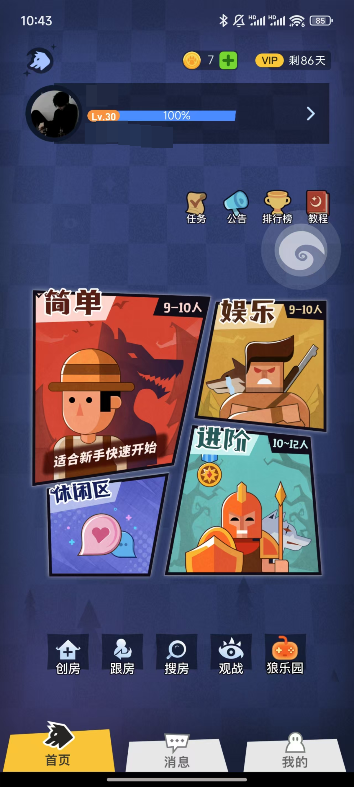 狼人杀经典版截图-26470