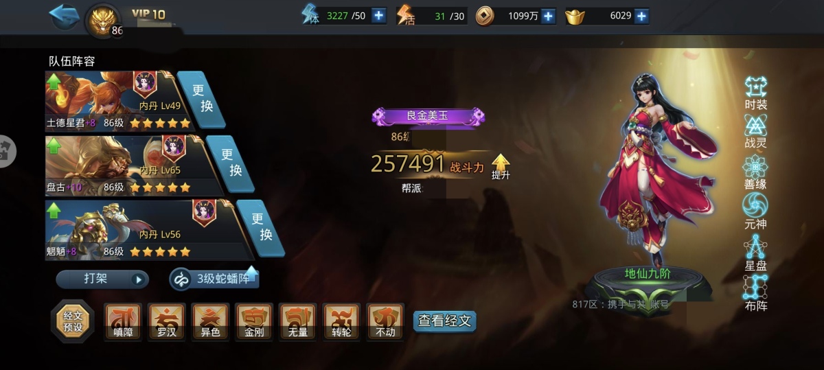 乱斗西游2截图-26472