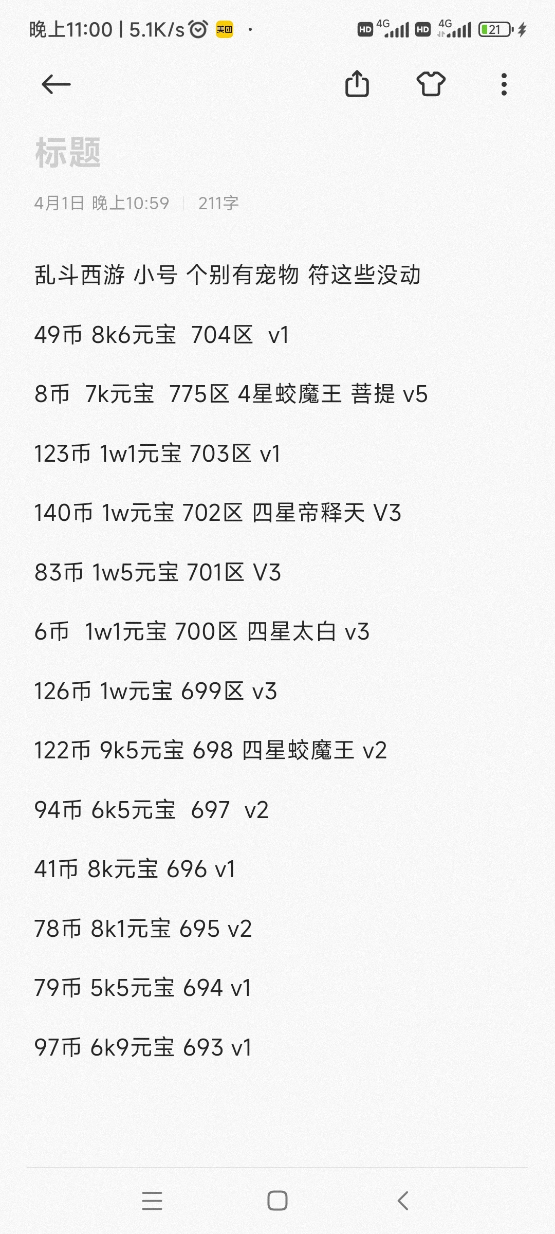 乱斗西游2截图-26499