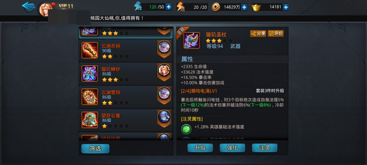 乱斗西游2截图-26510