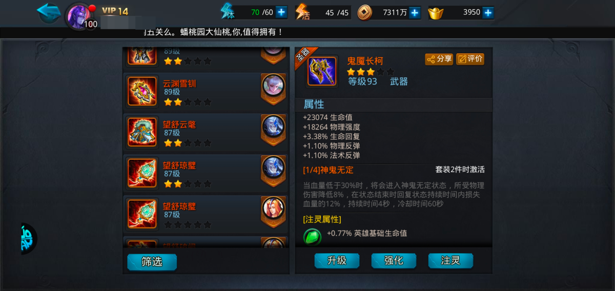 乱斗西游2截图-26531