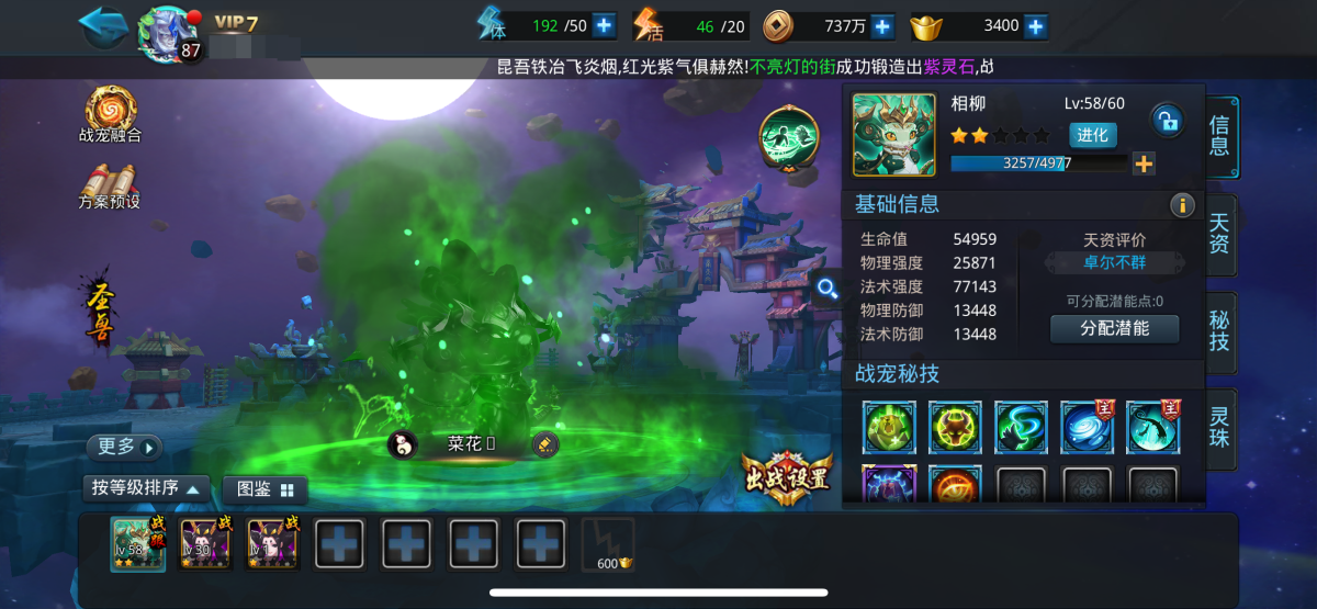 乱斗西游2截图-26536