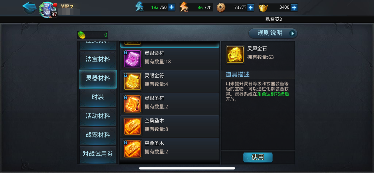 乱斗西游2截图-26555