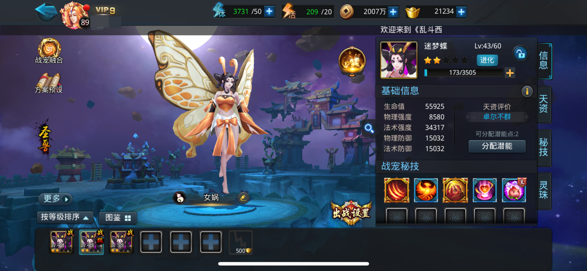乱斗西游2截图-26585