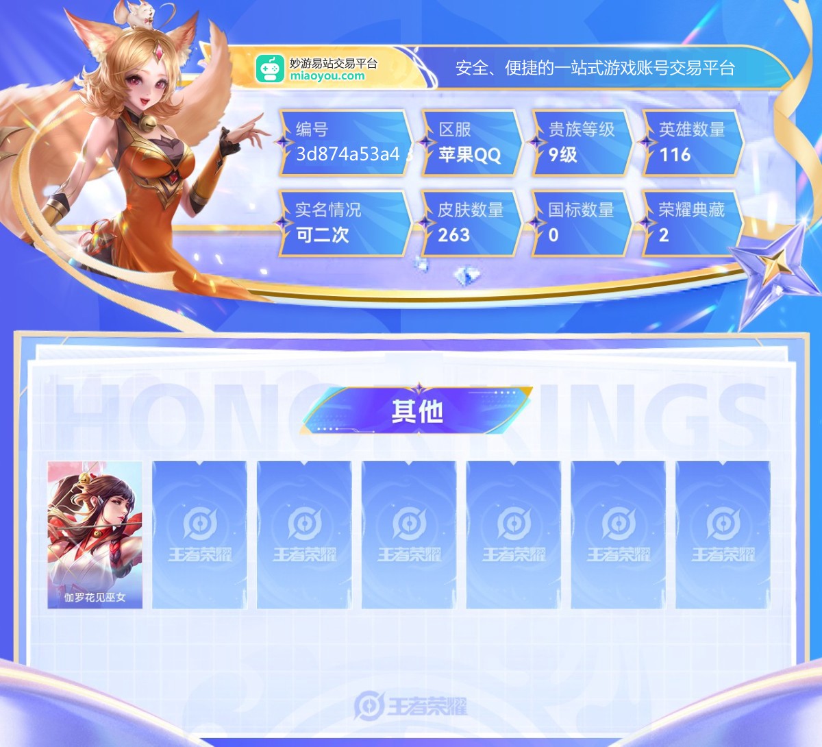 王者荣耀截图-26642