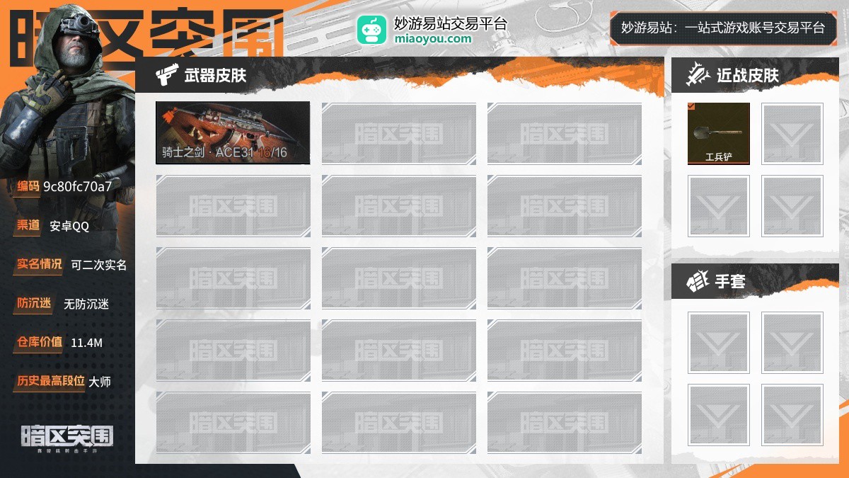 27级，历史最高段位：大师，仓库价值：11.4M，柯恩币数量：10319K，点券数量：0，近战武器：工兵铲，枪皮：骑士之剑ACE31，详情看图【安卓QQ】【可二次实名】【官方截图】
