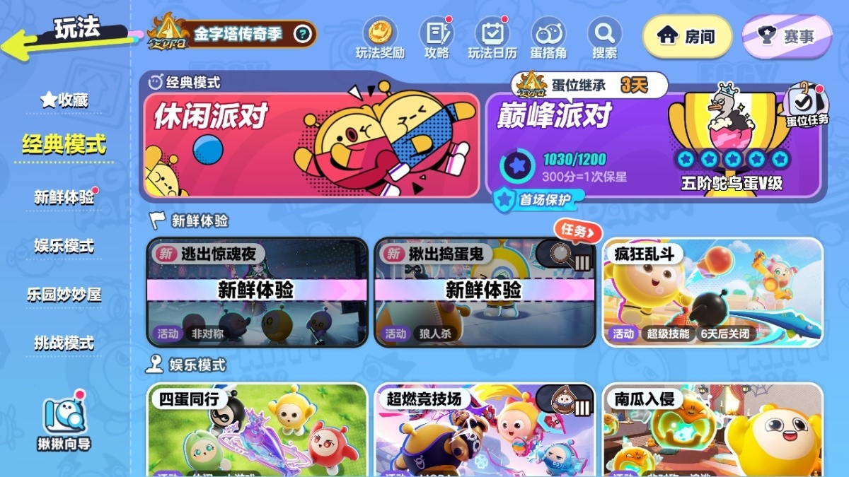 蛋仔派对截图-26948