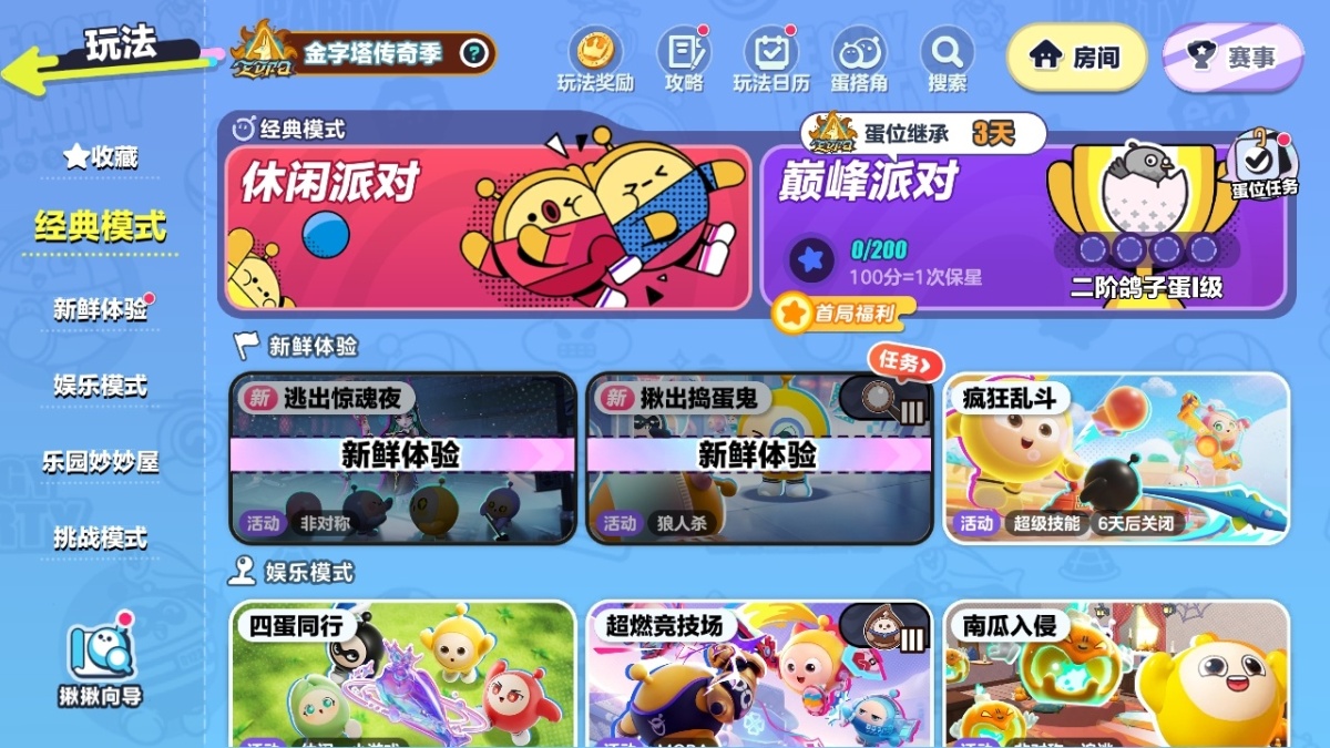 蛋仔派对截图-26981