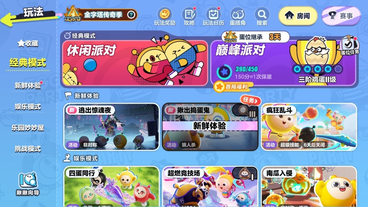 蛋仔派对截图-26998
