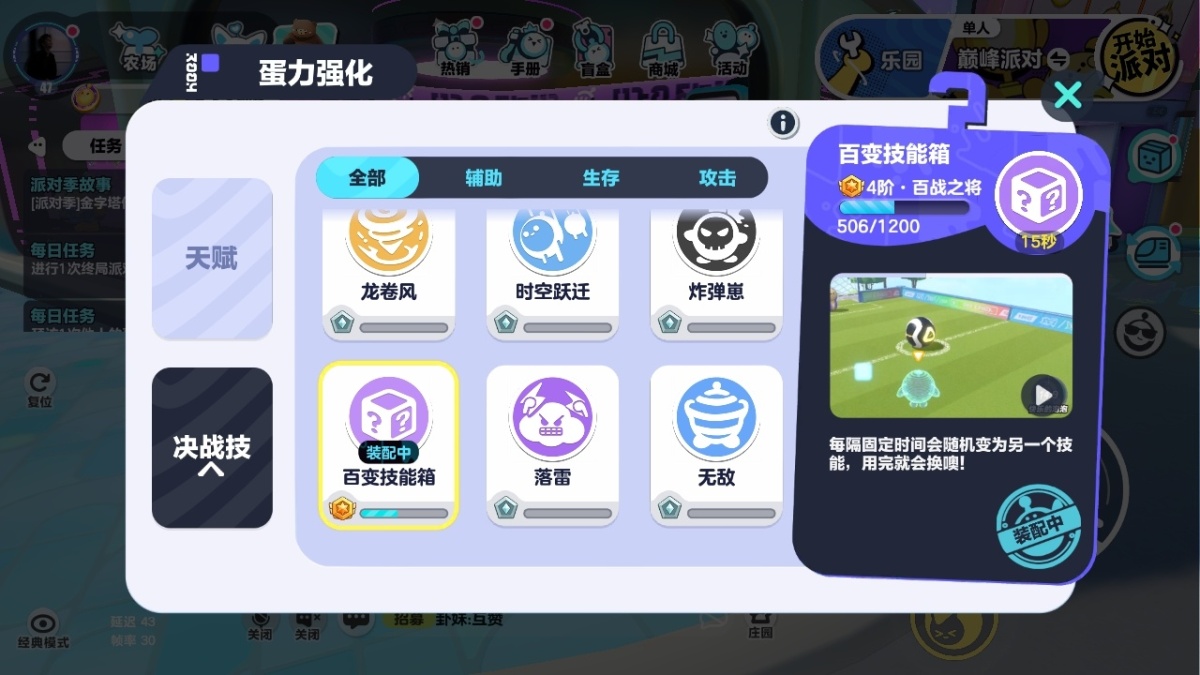 蛋仔派对截图-27001