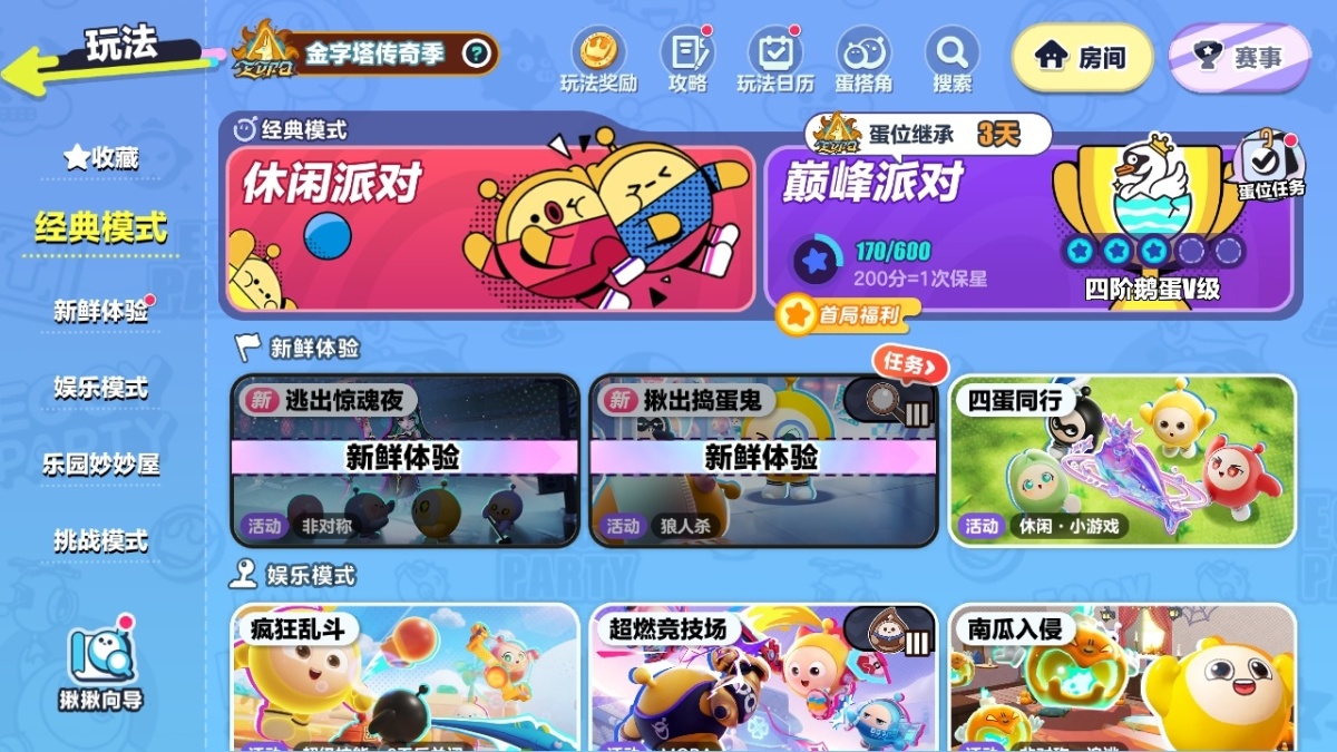 蛋仔派对截图-27014