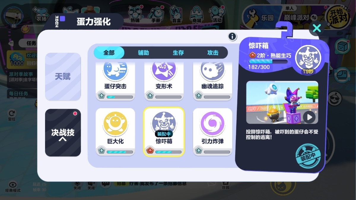 蛋仔派对截图-27017