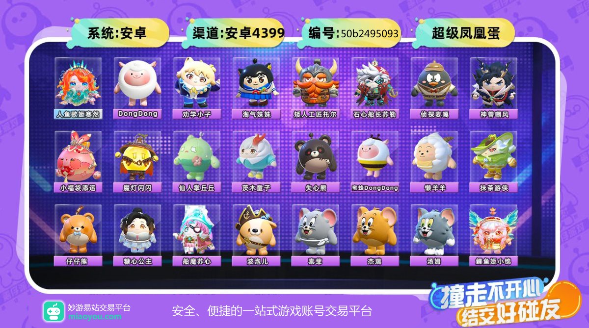 等级：51级，历史总潮流度：48333，段位等级：超级凤凰蛋，至臻盲盒1个：人鱼歌姬赛然，典藏盲盒35个：DongDong, 劝学小子，淘气妹妹，矮人工匠托尔，石心船长苏勒，侦探麦嘎，神兽嘲风，小福袋添运，魔灯闪闪，仙人掌丘丘，茨木童子，失心熊，蜜蜂DongDong, 懒羊羊，抹茶游侠，仔仔熊，糖心公主，船魔苏心，波泡儿，泰菲，杰瑞，汤姆，鲤鱼姬小锦，御狸奴，雪怪瓦图鲁，小灰灰，极光女神典伊，元气丸子，仓鼠米仔，饶舌诗人，超燃蛋小黑，超燃蛋小蓝，大娃，渡鸦阿舍尔，幽猎塞莉诺，翅膀：浅海蓝灵，众星